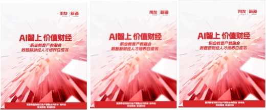 产教深融合 成就数智新财经商贸人才｜职业教育财经商贸类高质量发展论坛在京成功举行