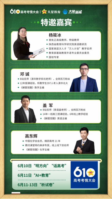 每年6月10日，锁定高考趋势——2025高考考情大会即将举办！