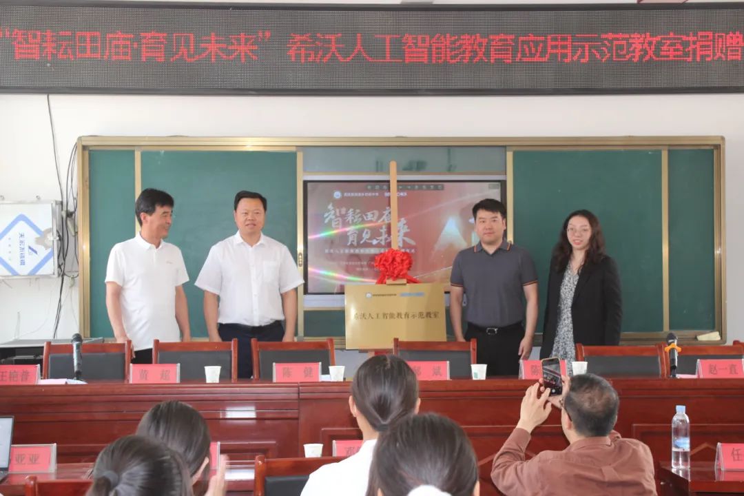 首個AI示范教室！人民日報社攜手希沃建設河南商丘市虞城縣首個“人工智能教育應用示范教室”