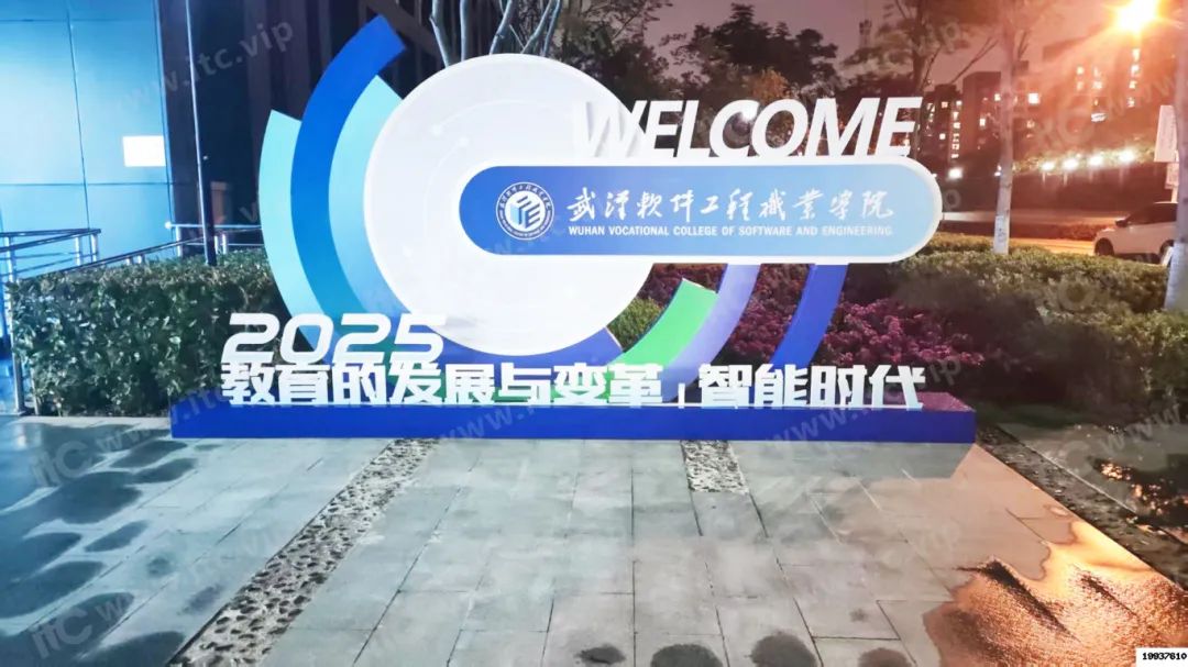 超600人！中外政府官员、相关国际组织齐聚武汉！itc数字赋能武汉软件工程职业学院打造职业教育新范式→