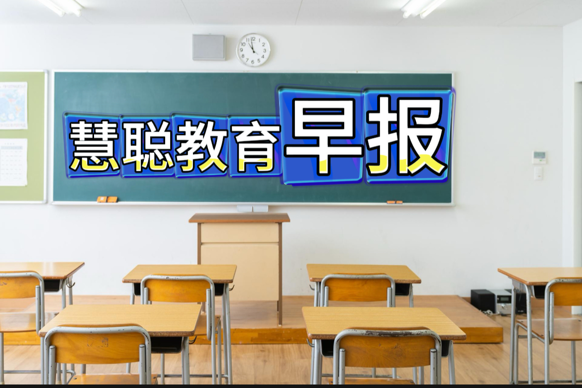 早报：国家出手！30城试点“人力+制造”融合