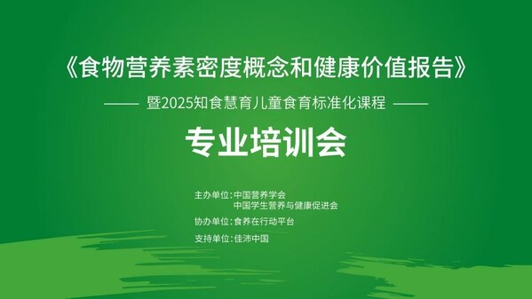 从"膳食均衡"到"营养高密度", 佳沛持续支持"知食慧育"儿童食育课程项目
