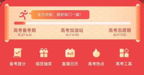 金榜题名，铁定能行！2025快手高考季特别活动为学子梦想护航