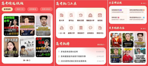 金榜题名，铁定能行！2025快手高考季特别活动为学子梦想护航