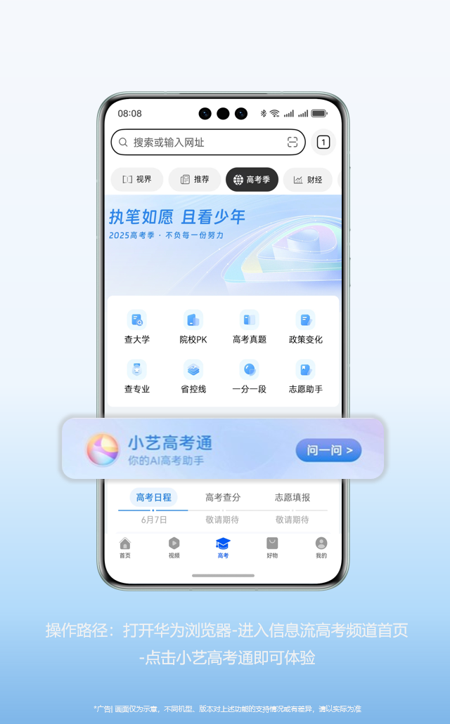 华为浏览器小艺高考通上线，上高考频道体验全新高考智能问答服务！