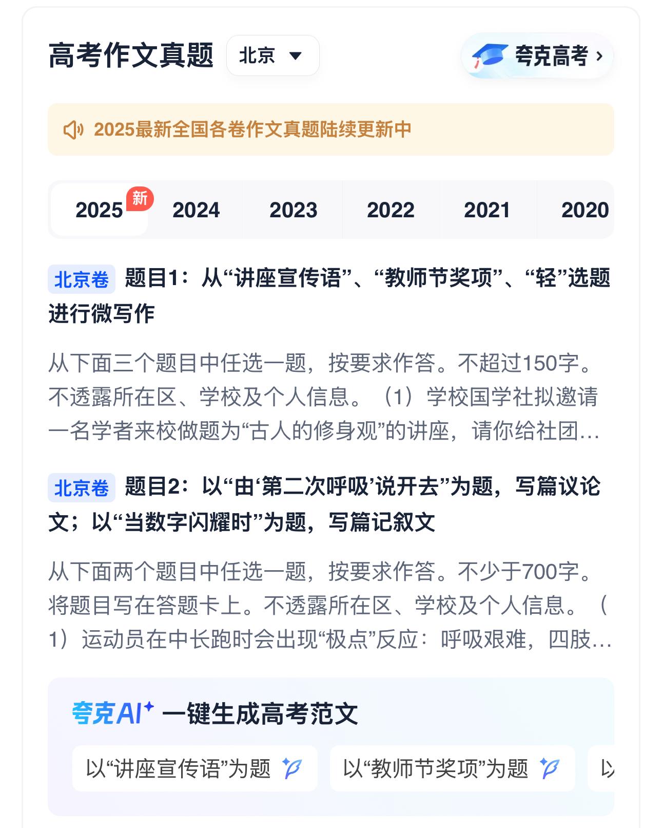 AI挑战高考作文，夸克高分交卷