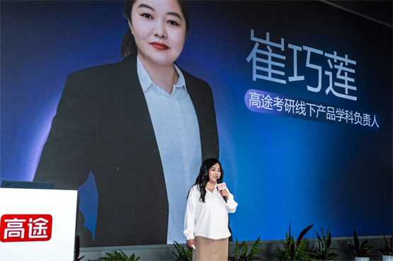 高途考研产品升级发布会：AI赋能+OMO闭环，打造“科学备考”新生态