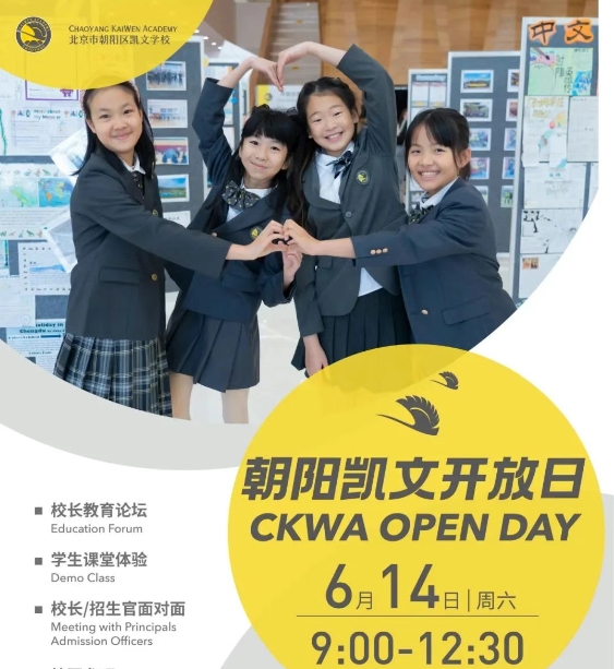 从凯文出发，向世界奔跑丨2025年朝阳凯文毕业典礼纪实