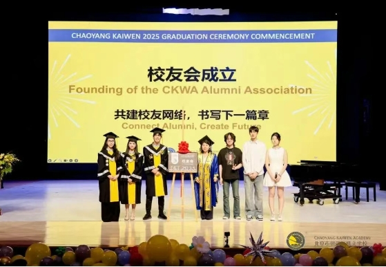 从凯文出发，向世界奔跑丨2025年朝阳凯文毕业典礼纪实