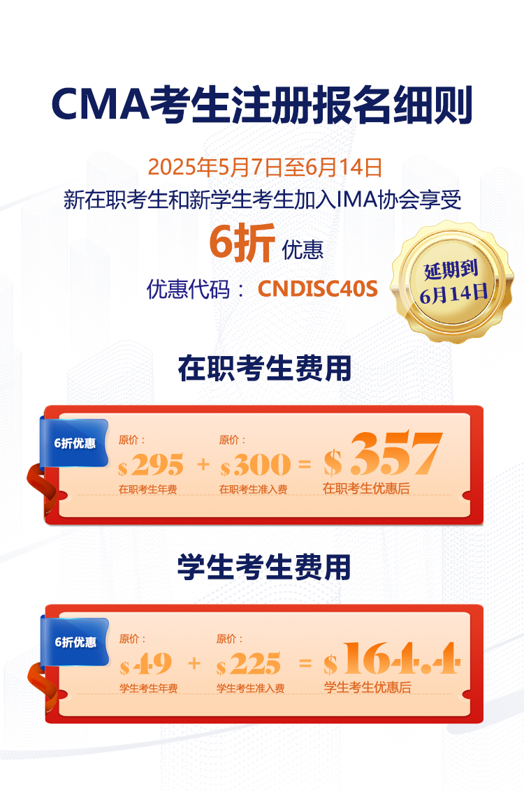 CMA高分奖及6折优惠延期公布！