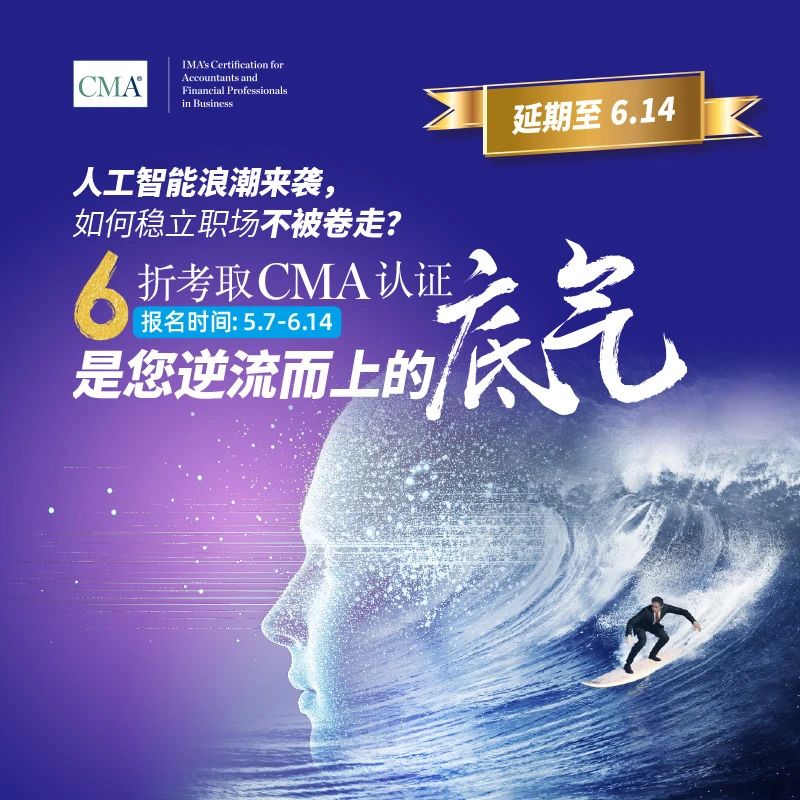 CMA高分奖及6折优惠延期公布！
