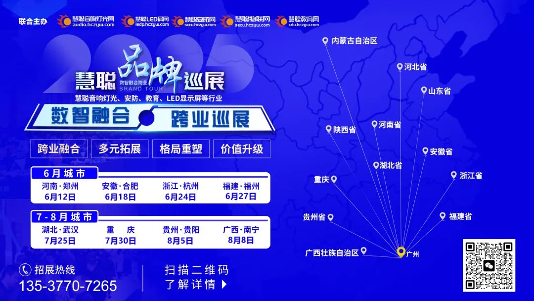 6月再起航！慧聪跨业品牌巡展8城联动，解锁跨界合作新机遇