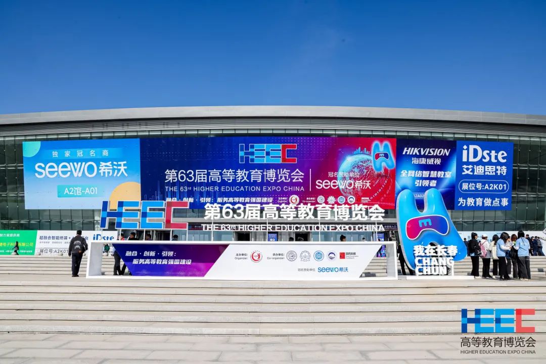 第63届高等教育博览会圆满落幕：AI驱动教育变革，产教融合共筑强国根基