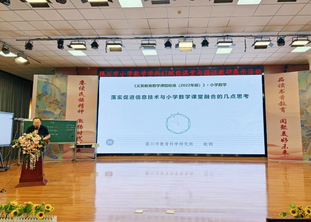 携手宁夏银川市，希沃助力小学数学AI赋能课堂与循证教研展示活动成果显著