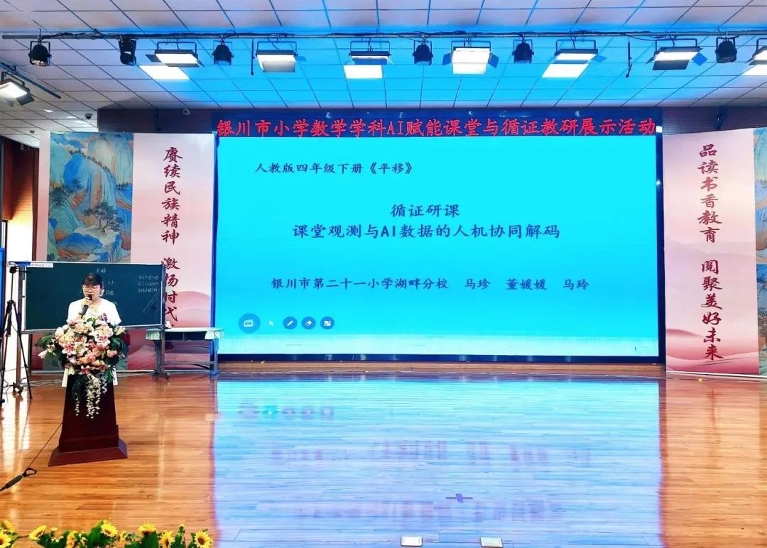 携手宁夏银川市，希沃助力小学数学AI赋能课堂与循证教研展示活动成果显著