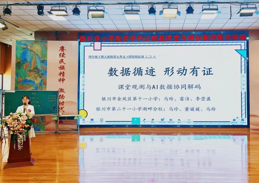 携手宁夏银川市，希沃助力小学数学AI赋能课堂与循证教研展示活动成果显著