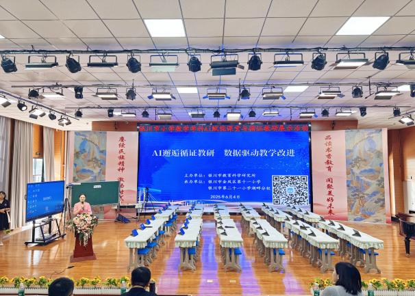 携手宁夏银川市，希沃助力小学数学AI赋能课堂与循证教研展示活动成果显著