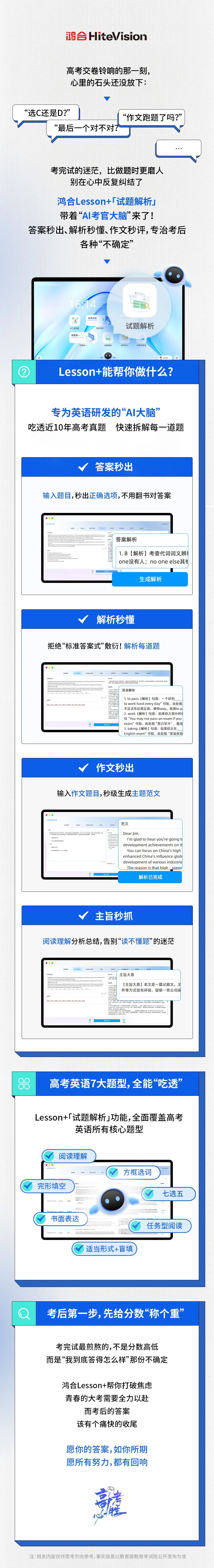 考完速看！「考题交流通道」带你快速复盘