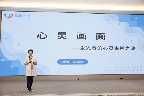 心理赋能点亮心光|灵动生活集团“发光者计划”呼和浩特圆满收官?