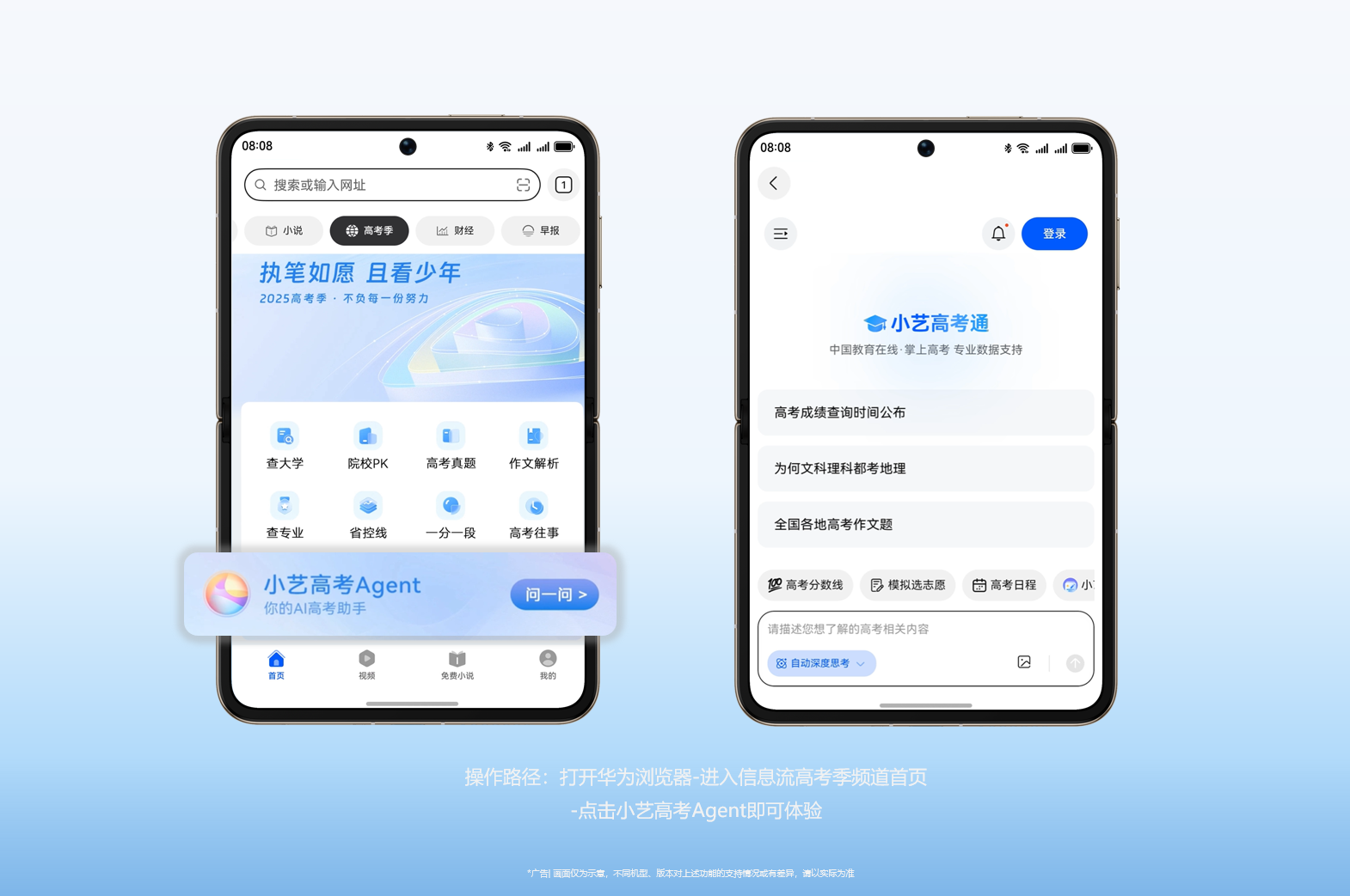 不负每一份努力！华为浏览器邀请专家直播详解志愿填报！
