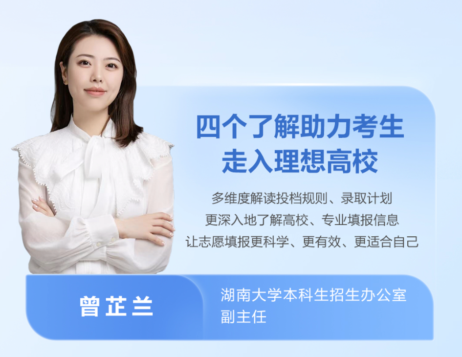 不负每一份努力！华为浏览器邀请专家直播详解志愿填报！