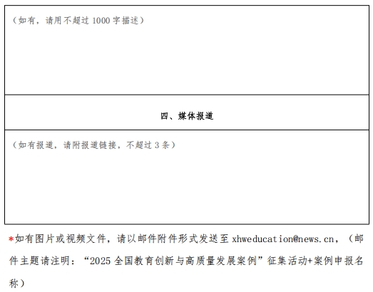 2025全国教育创新与高质量发展案例征集活动启动