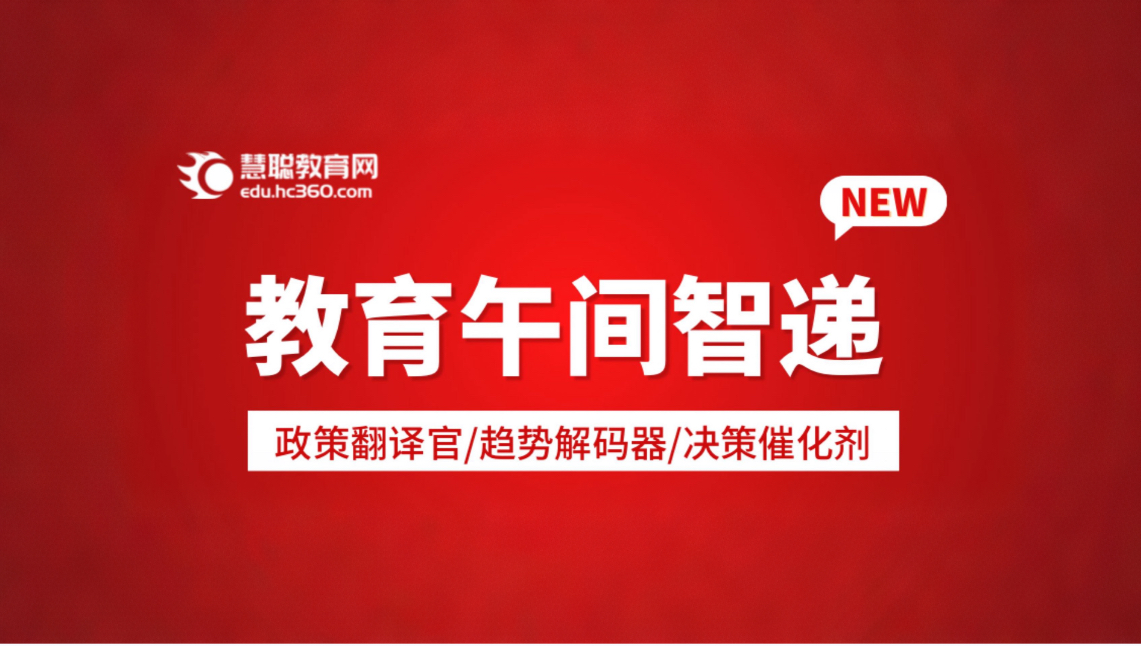 教育午间.jpg