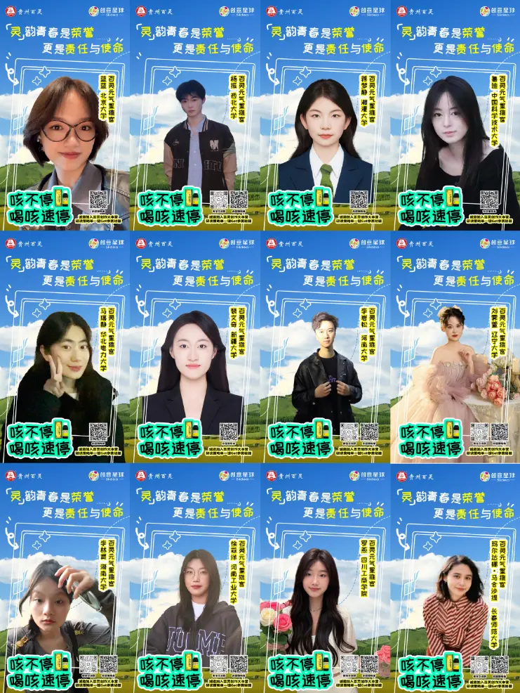 苗药青年代言人出圈！看大学生如何把咳速停糖浆玩成社交货币