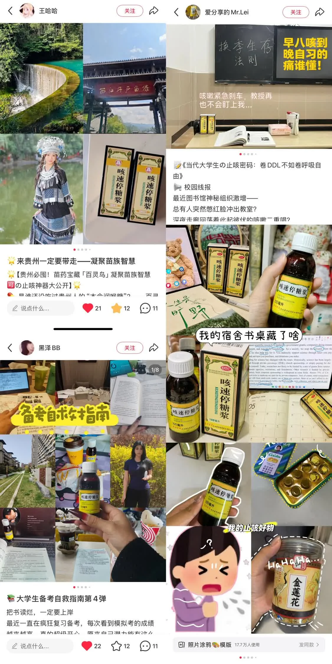 苗药青年代言人出圈！看大学生如何把咳速停糖浆玩成社交货币