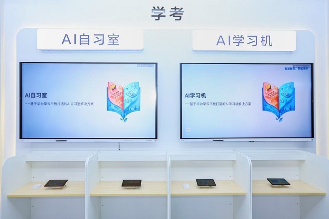 华为擎云携智慧教育解决方案亮相第六届西北教装展 赋能学以智用教育生态建设