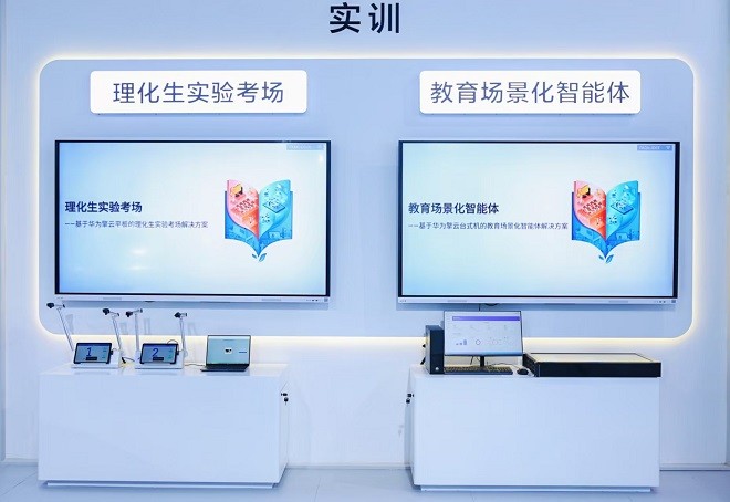 华为擎云携智慧教育解决方案亮相第六届西北教装展 赋能学以智用教育生态建设