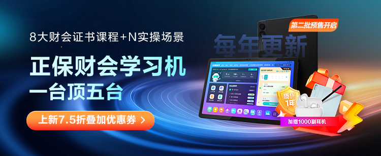 正保财会学习机：搭载正保财税与DeepSeek双核大模型，重塑高效学习