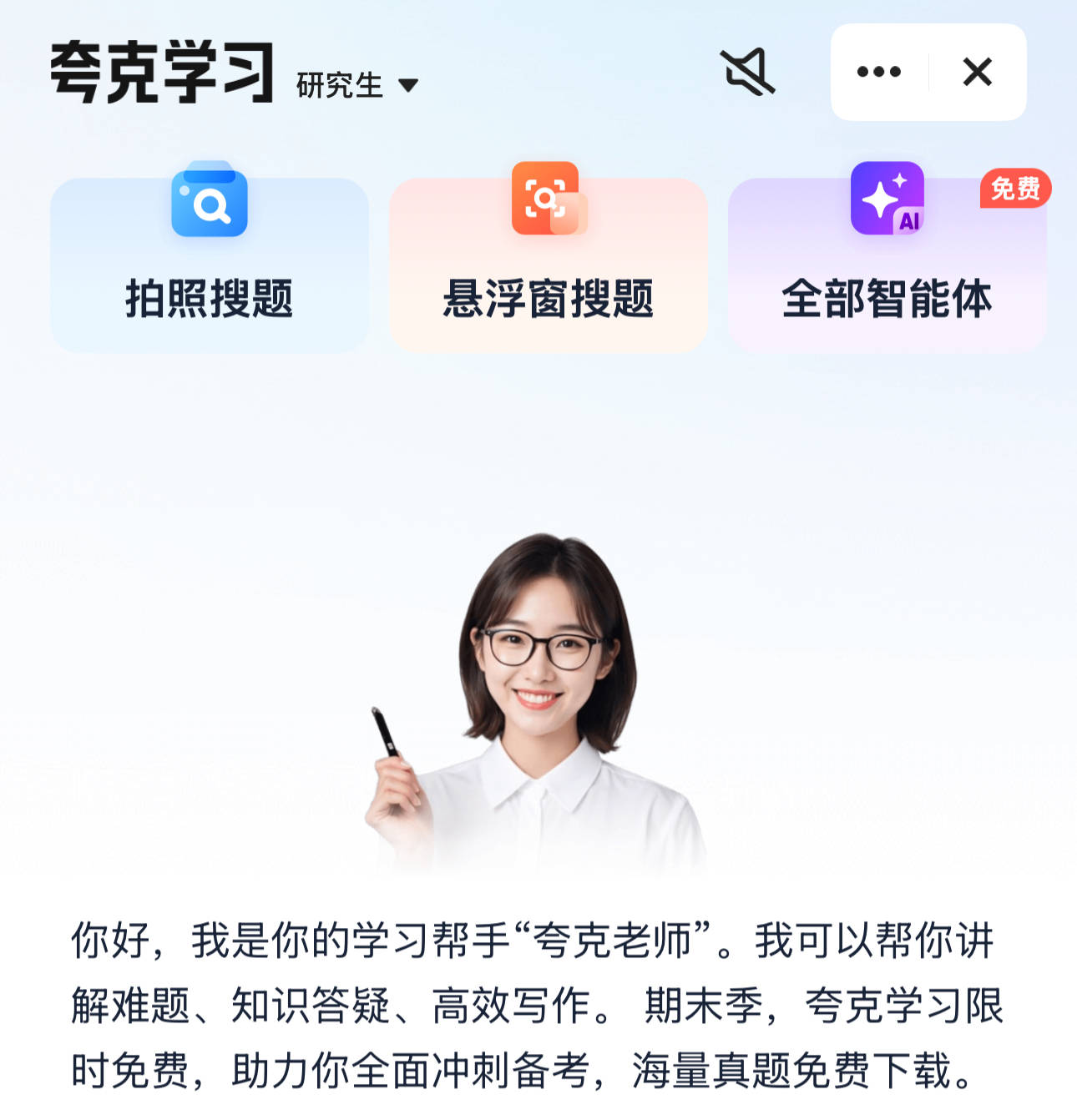 “夸克老师”上线，AI首次具备个性化辅导能力