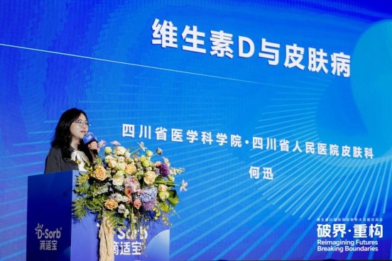 维生素D3国际临床暨学术发展交流会盛大启幕，滴适宝引领未来，共启新章！