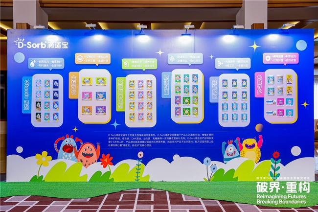 维生素D3国际临床暨学术发展交流会盛大启幕，滴适宝引领未来，共启新章！
