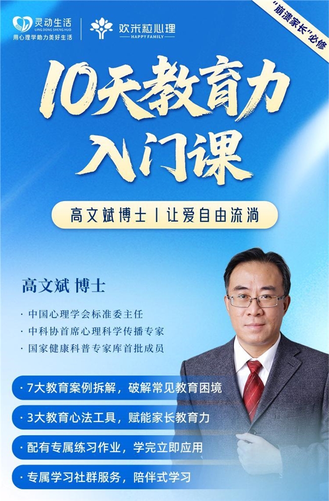 灵动生活集团新课首发！携手高文斌博士，赋能家长教育力