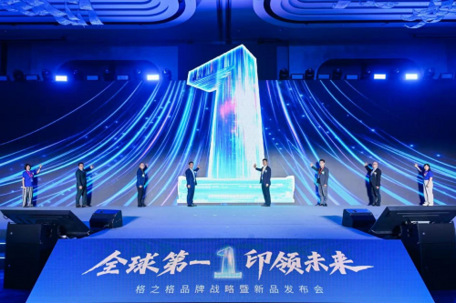 “印”领全球！格之格，“印”出中国智造新名片！