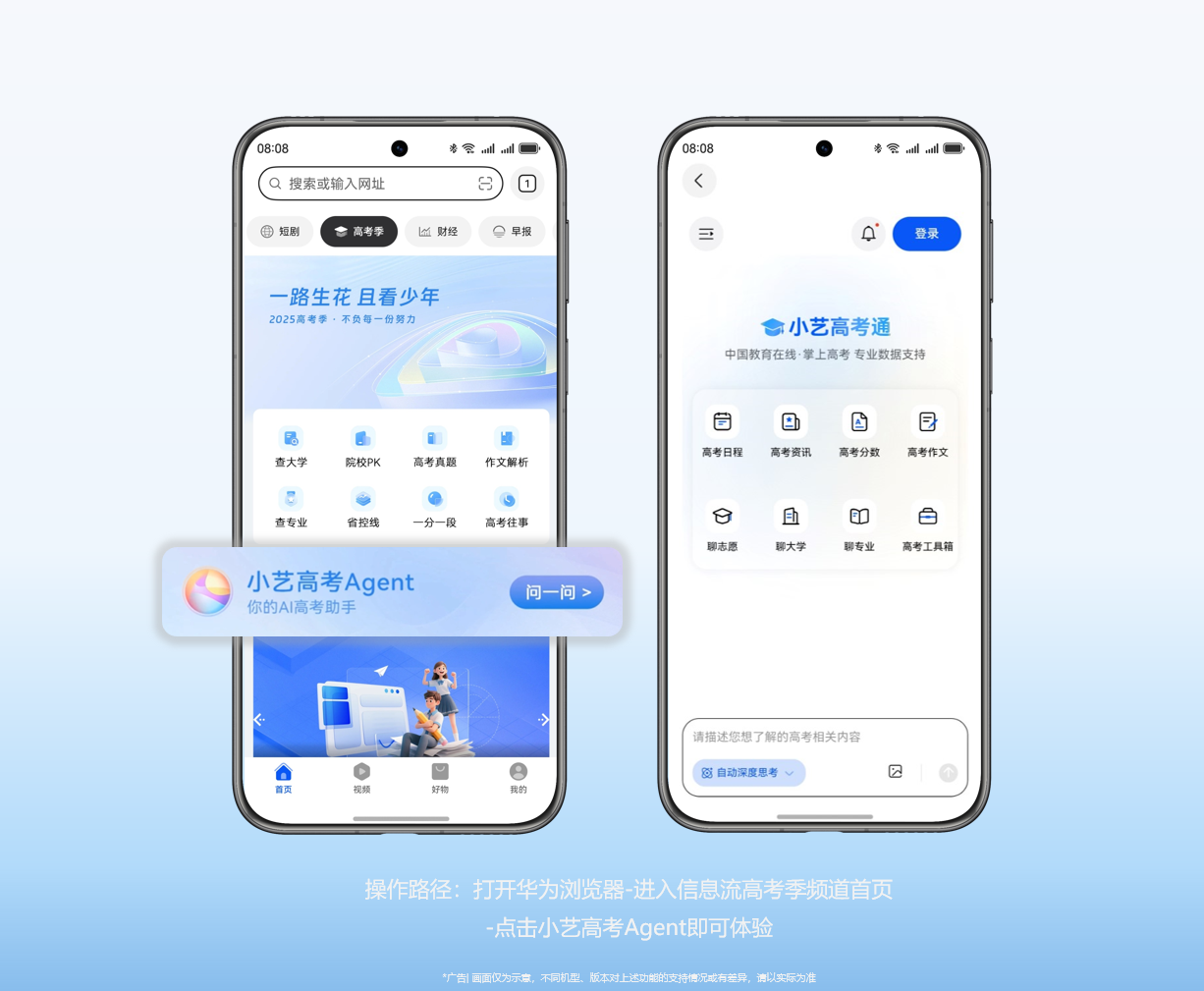 华为浏览器携权威指南助力考生“一路生花”