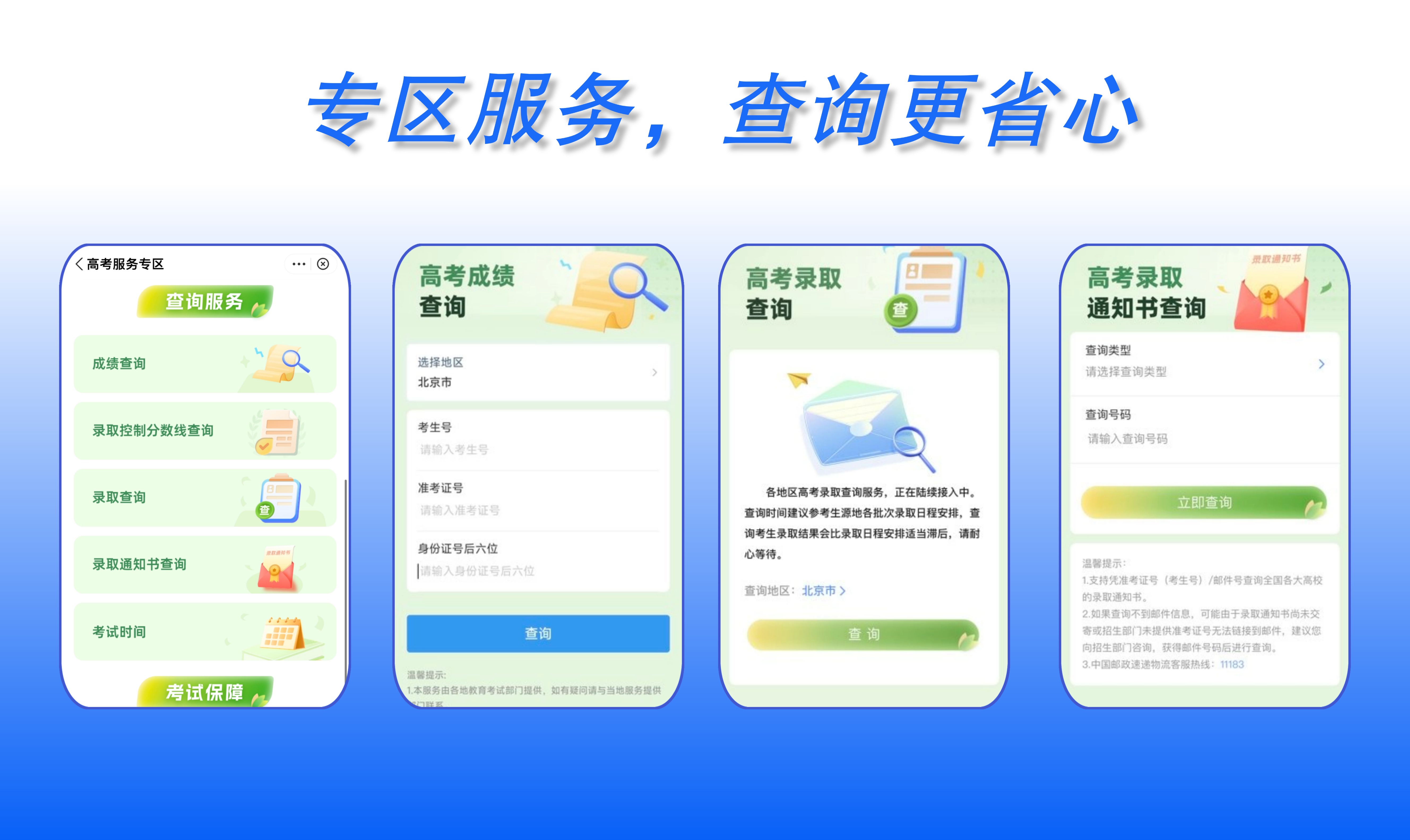 多地高考查分时间公布，上支付宝订阅查分提醒