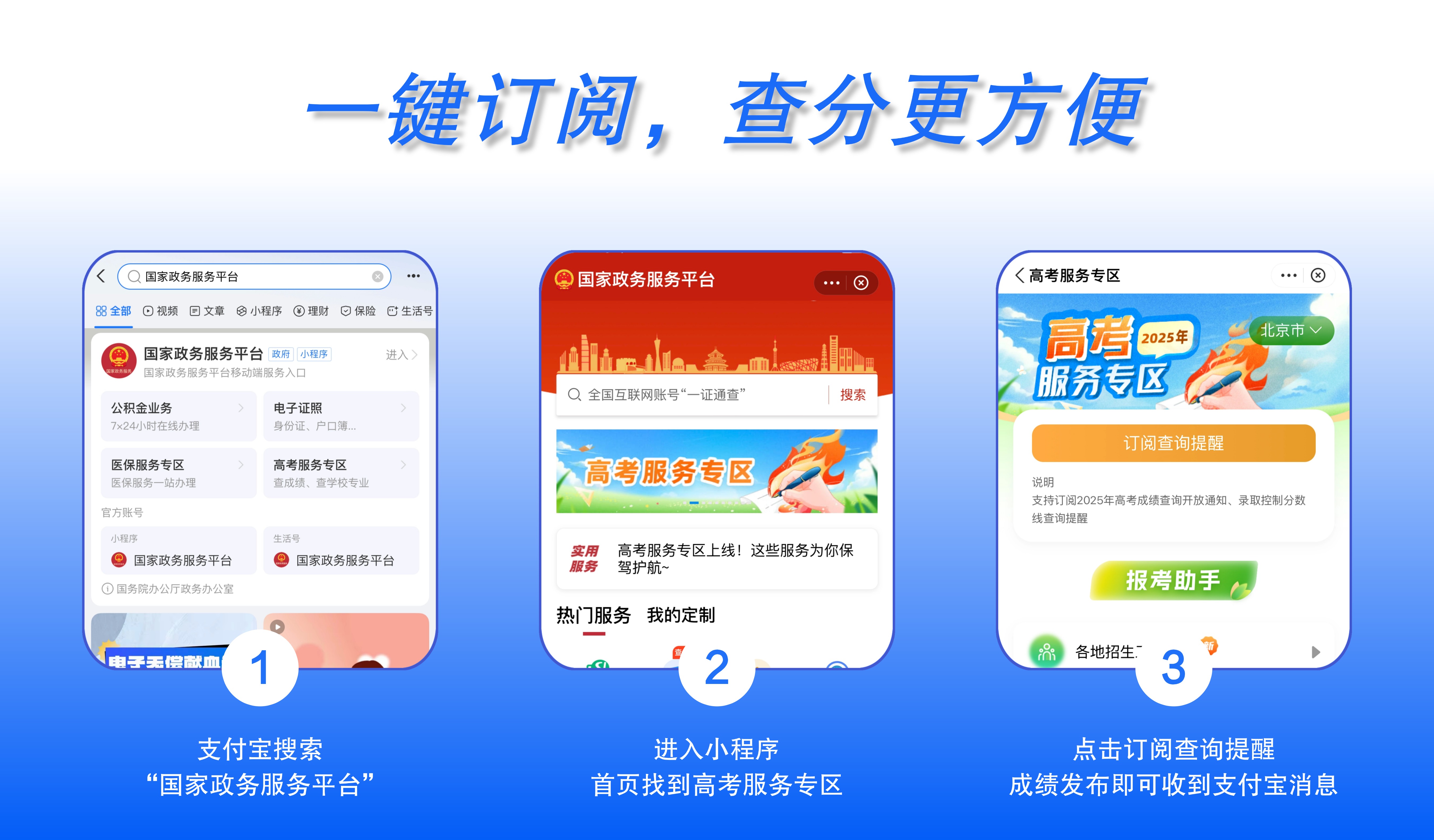 多地高考查分时间公布，上支付宝订阅查分提醒