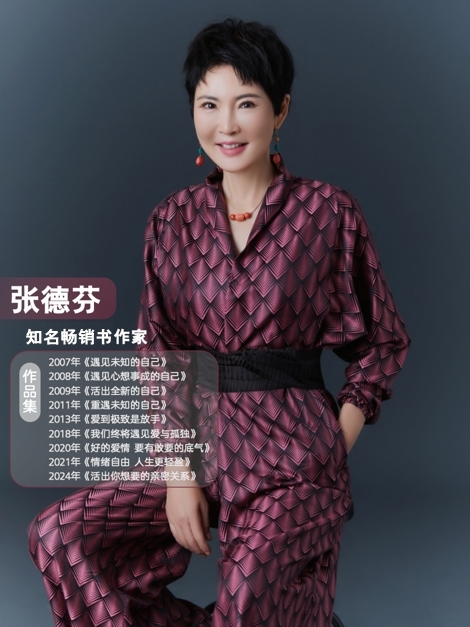 从张德芬著作汲取力量，百万博主完成自我蜕变与进阶