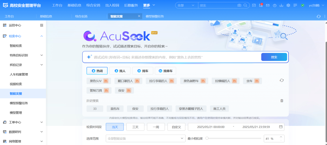 大模型加持，海康文搜打造更高效、安全、温暖的校园方案