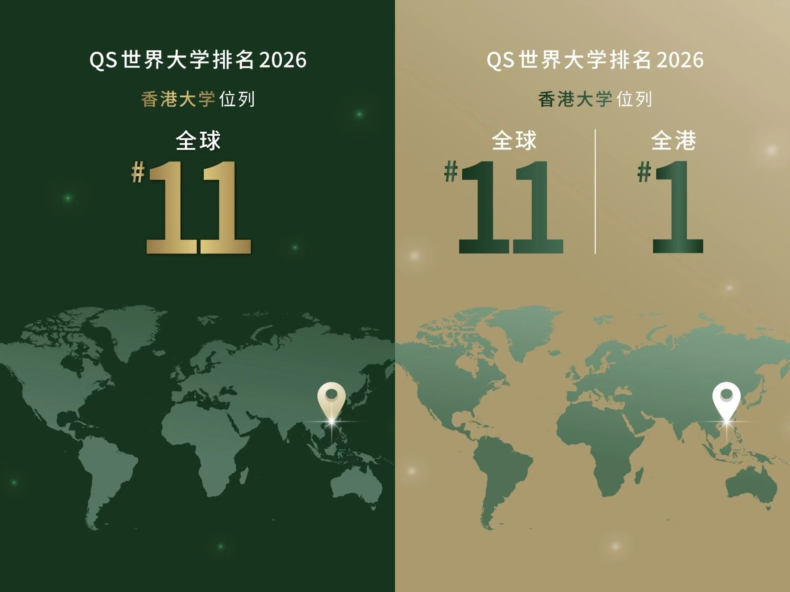 2026年QS世界大学排名公布，中国11所高校上榜，香港大学位居中国之首，全球11位