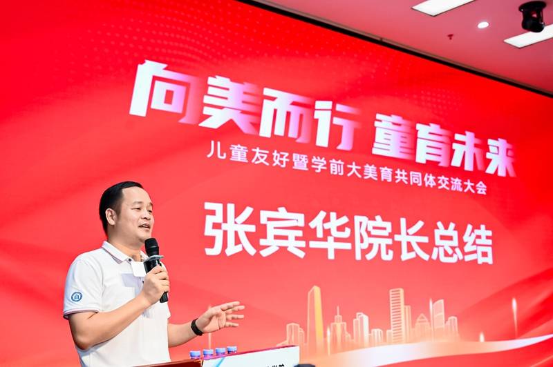 惠州儿童友好暨学前大美育共同体交流大会成功举办 