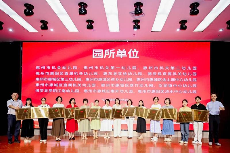 惠州儿童友好暨学前大美育共同体交流大会成功举办 