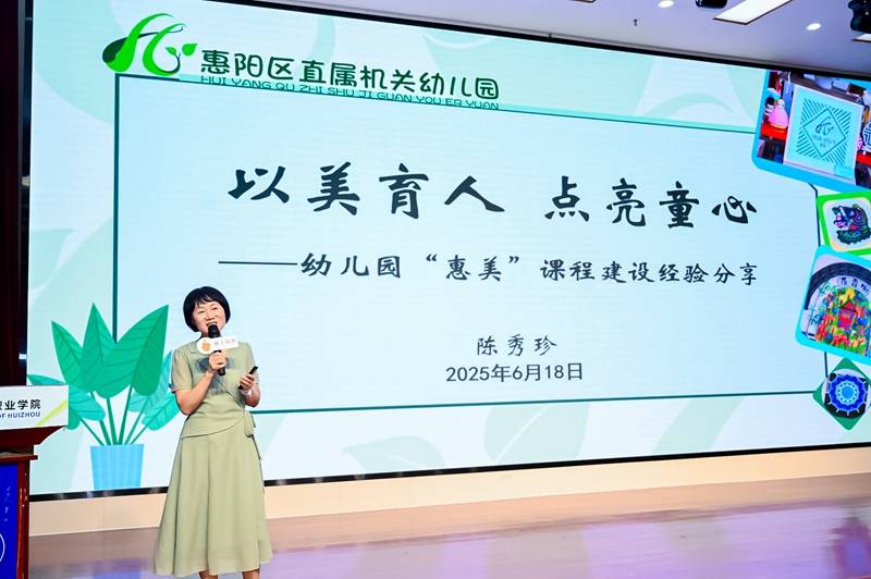惠州儿童友好暨学前大美育共同体交流大会成功举办 