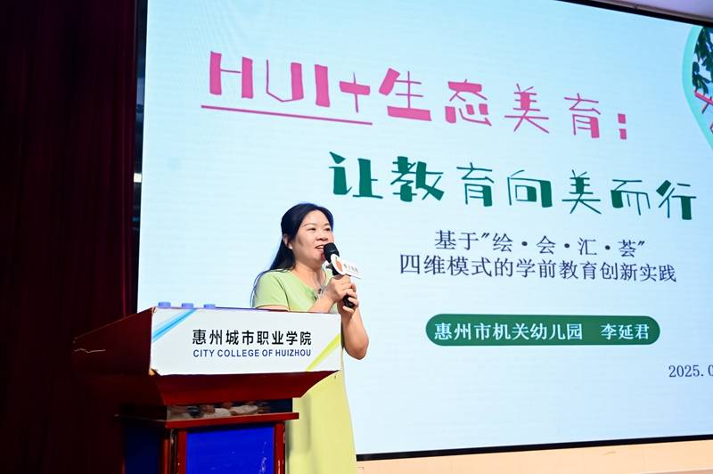 惠州儿童友好暨学前大美育共同体交流大会成功举办 