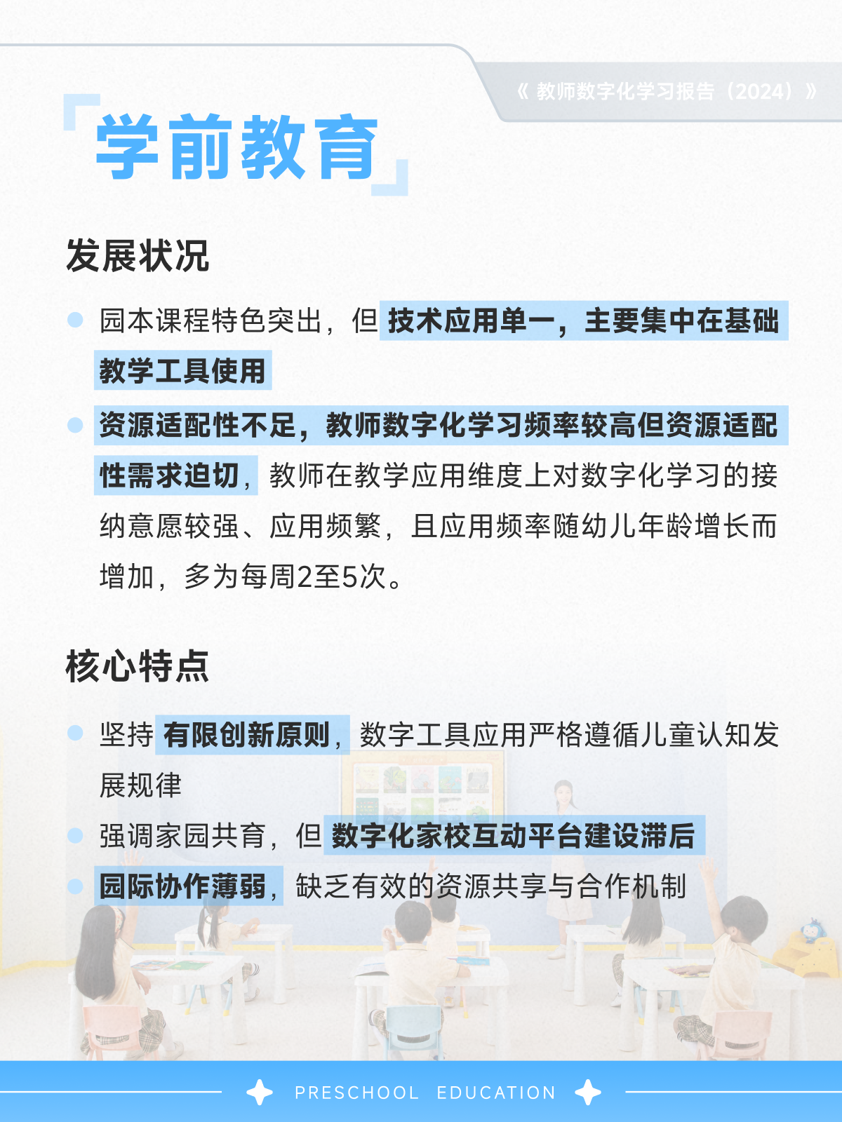 《教师数字化学习报告（2024）》正式发布！（附下载连接）