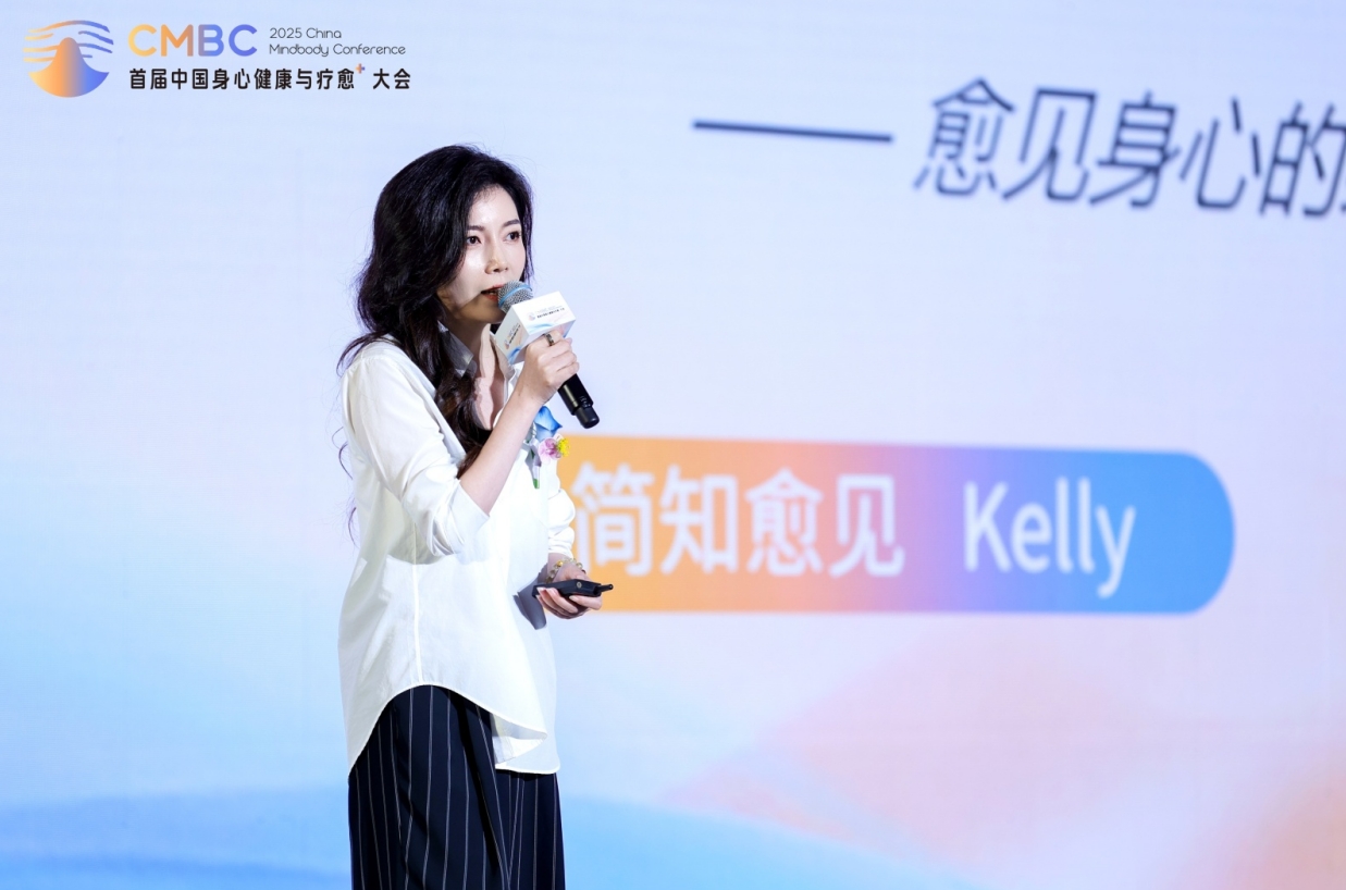 简知科技主办首届中国身心健康与疗愈⁺大会圆满落幕，多元产品矩阵引领健康学习新风尚