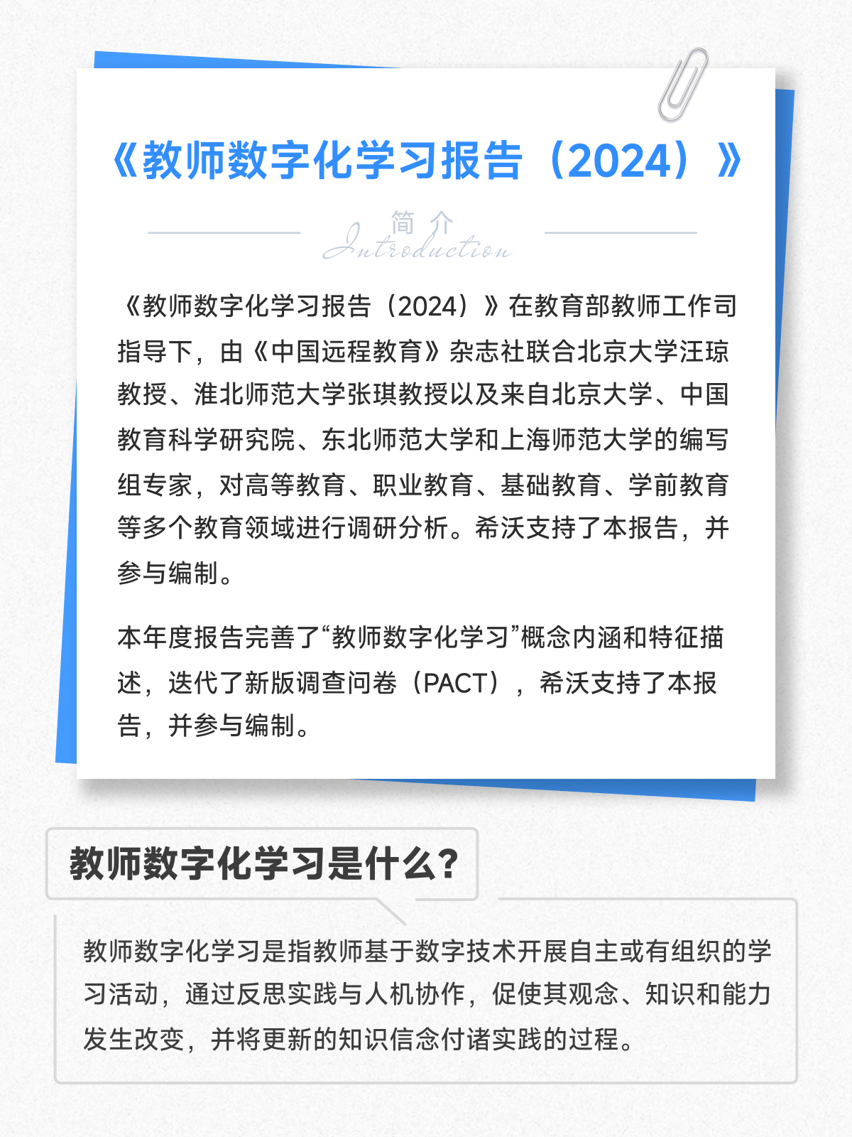 《教师数字化学习报告（2024）》正式发布！（附下载连接）
